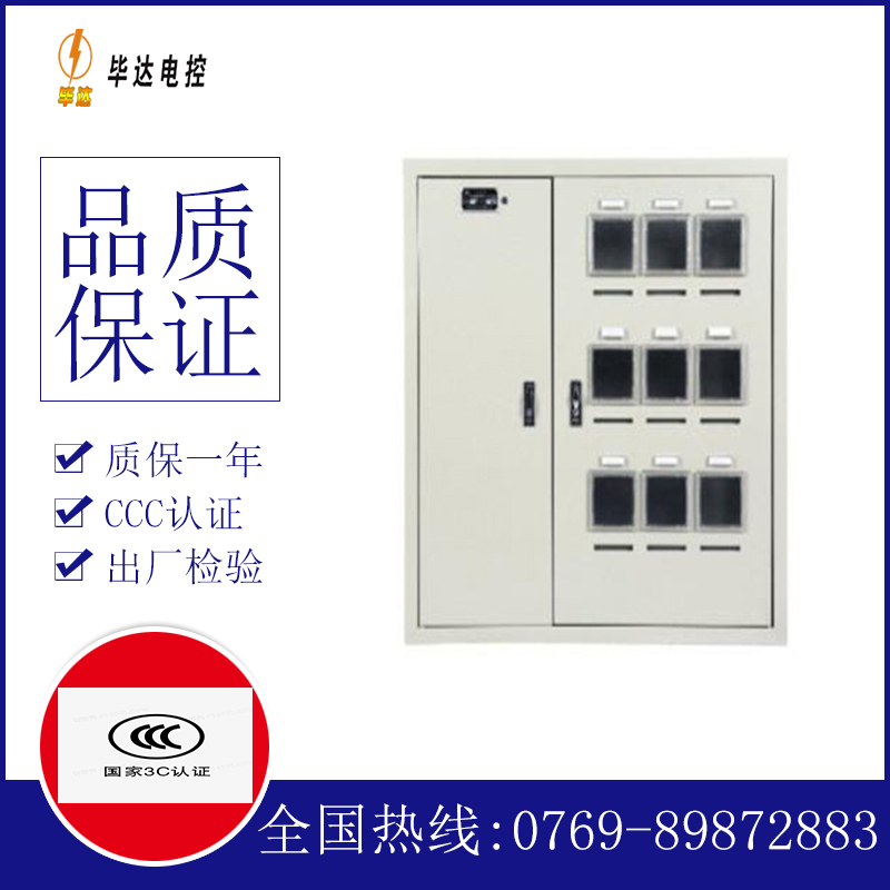 王下乡电表箱